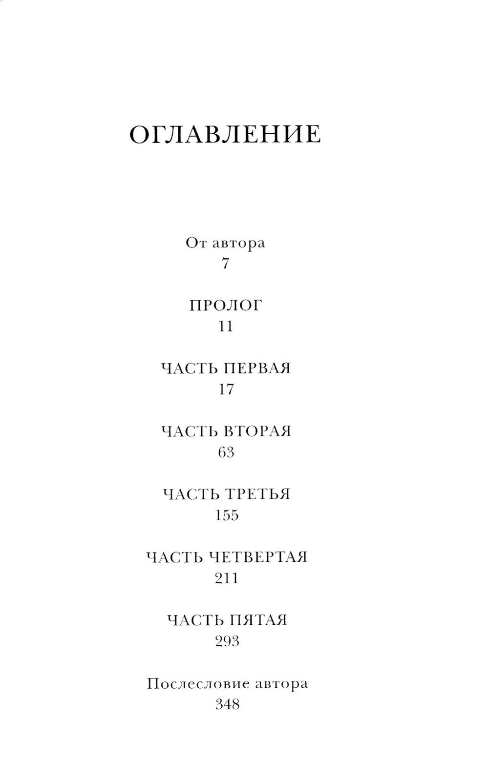 Стальное сердце: роман