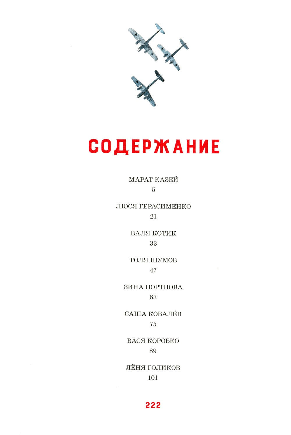 Юные герои Великой Отечественной: рассказы