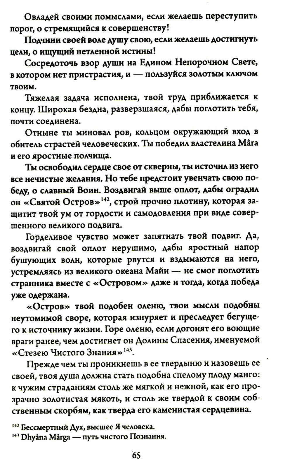 Древнеиндийская "Книга Золотых Правил". Свет на Пути. 3-е изд