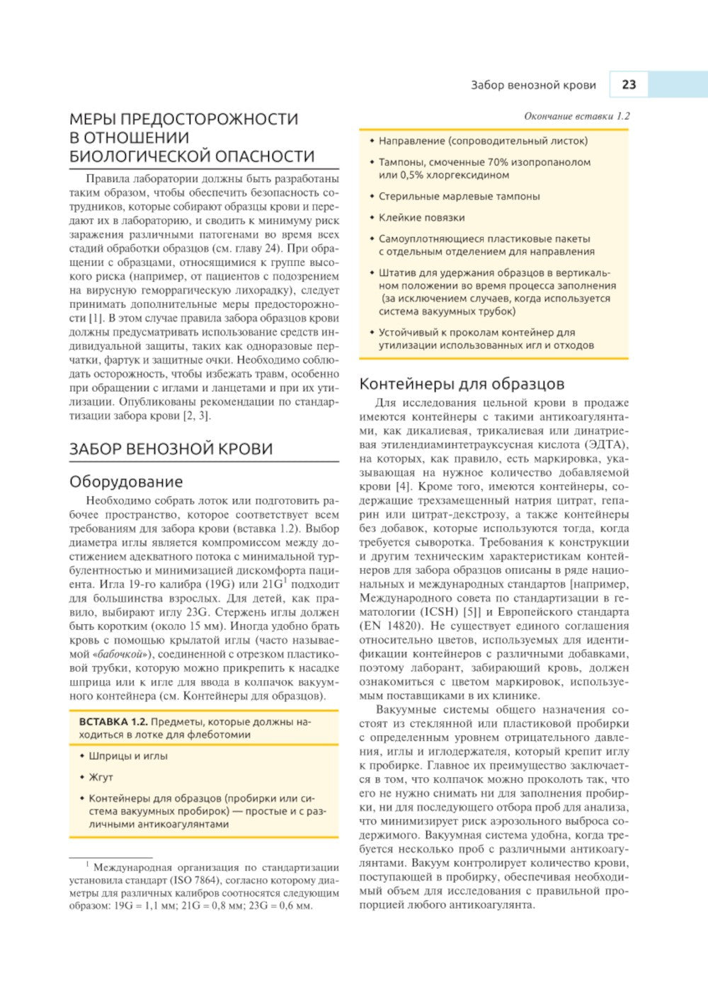 Практическая и лабораторная гематология. 2-е изд