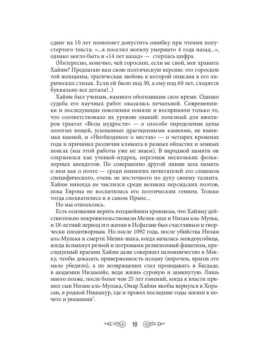 Мудрость бытия