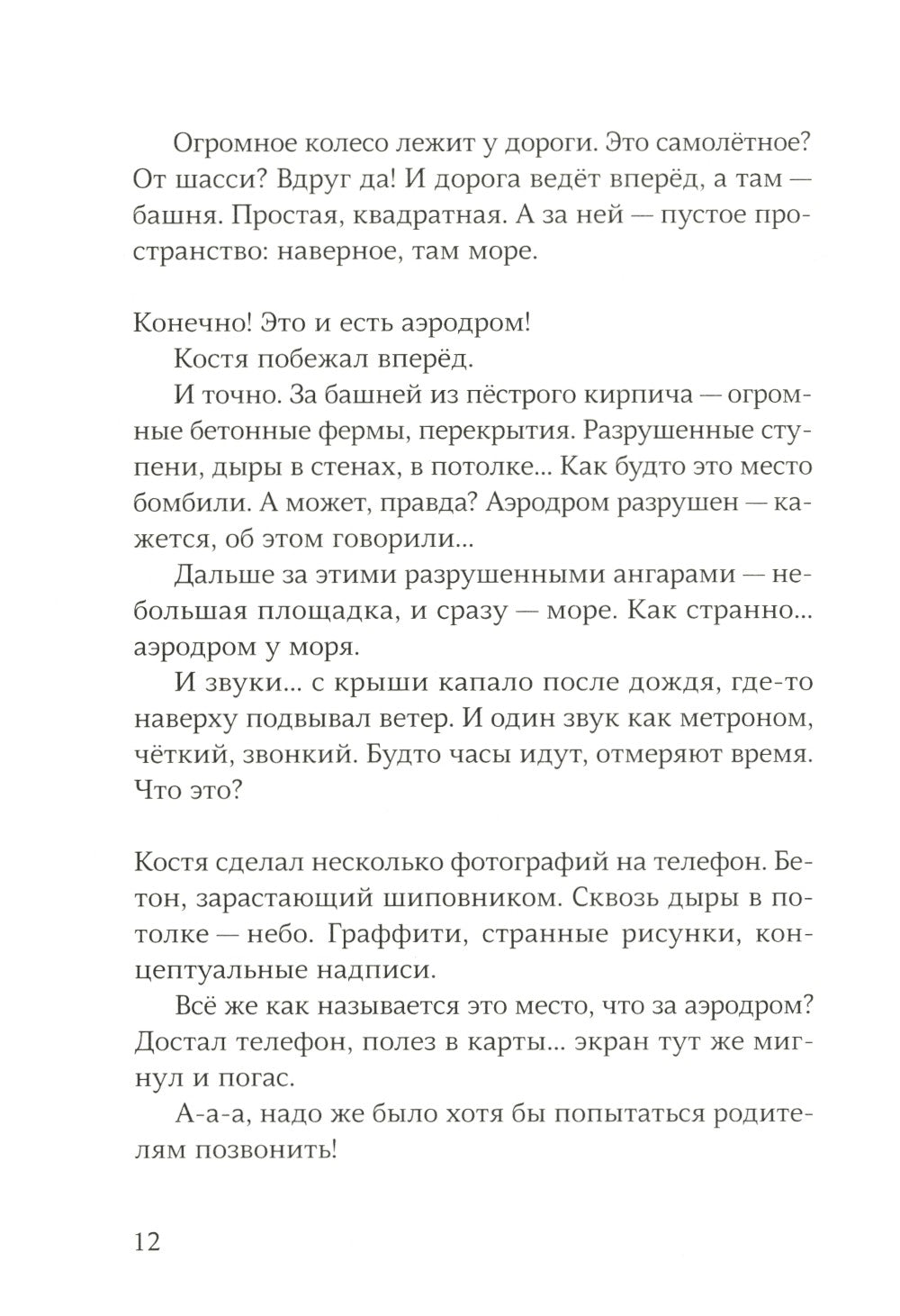 Ветер вернется