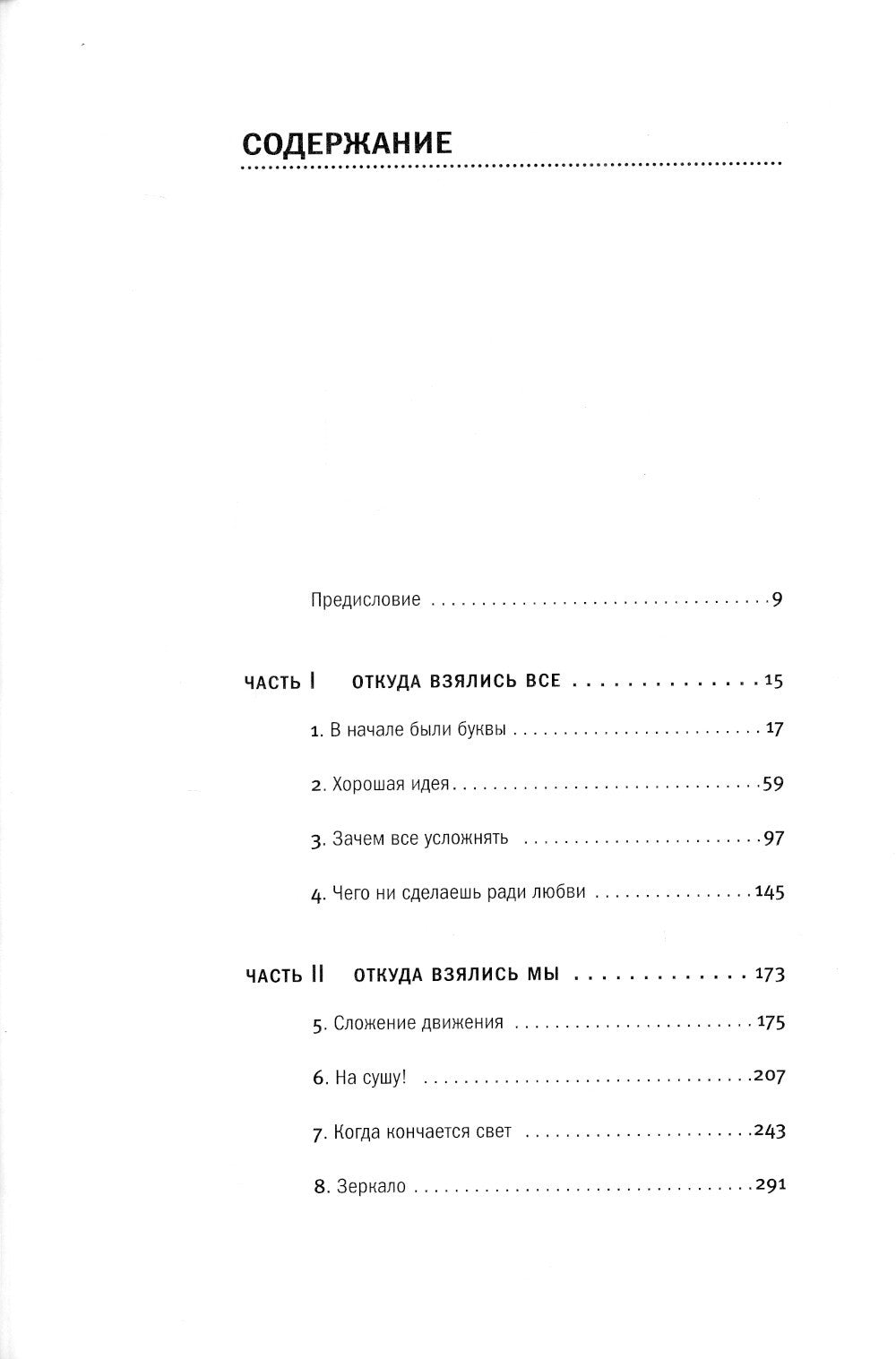 Хлопок одной ладонью: Как неживая природа породила человеческий разум