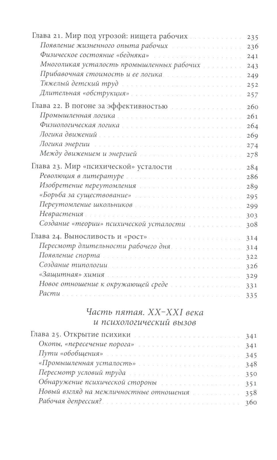 История усталости от Средневековья до наших дней