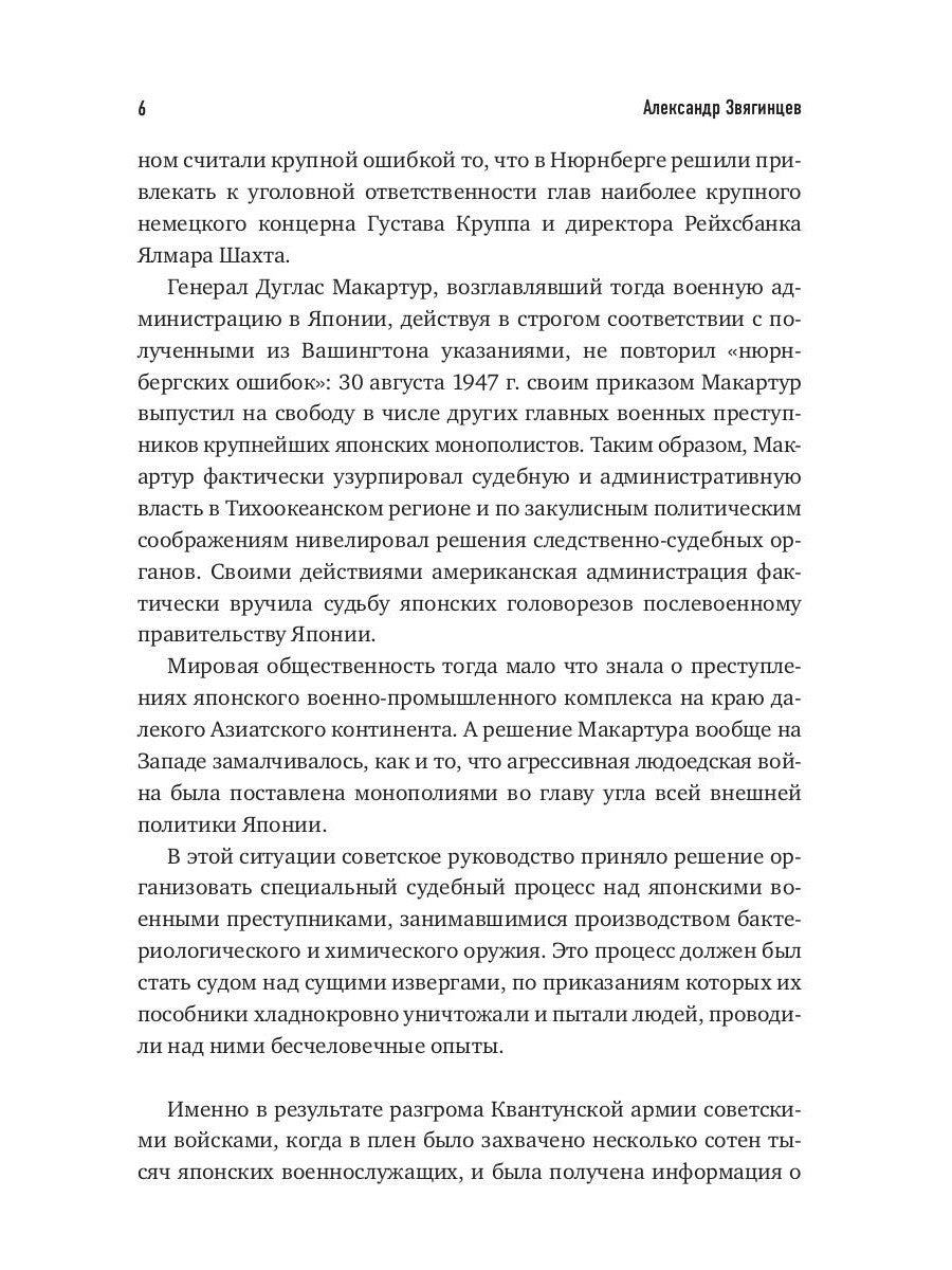 Бактериологическое оружие. Апокалипсис по-японски. Предупреждение настоящему
