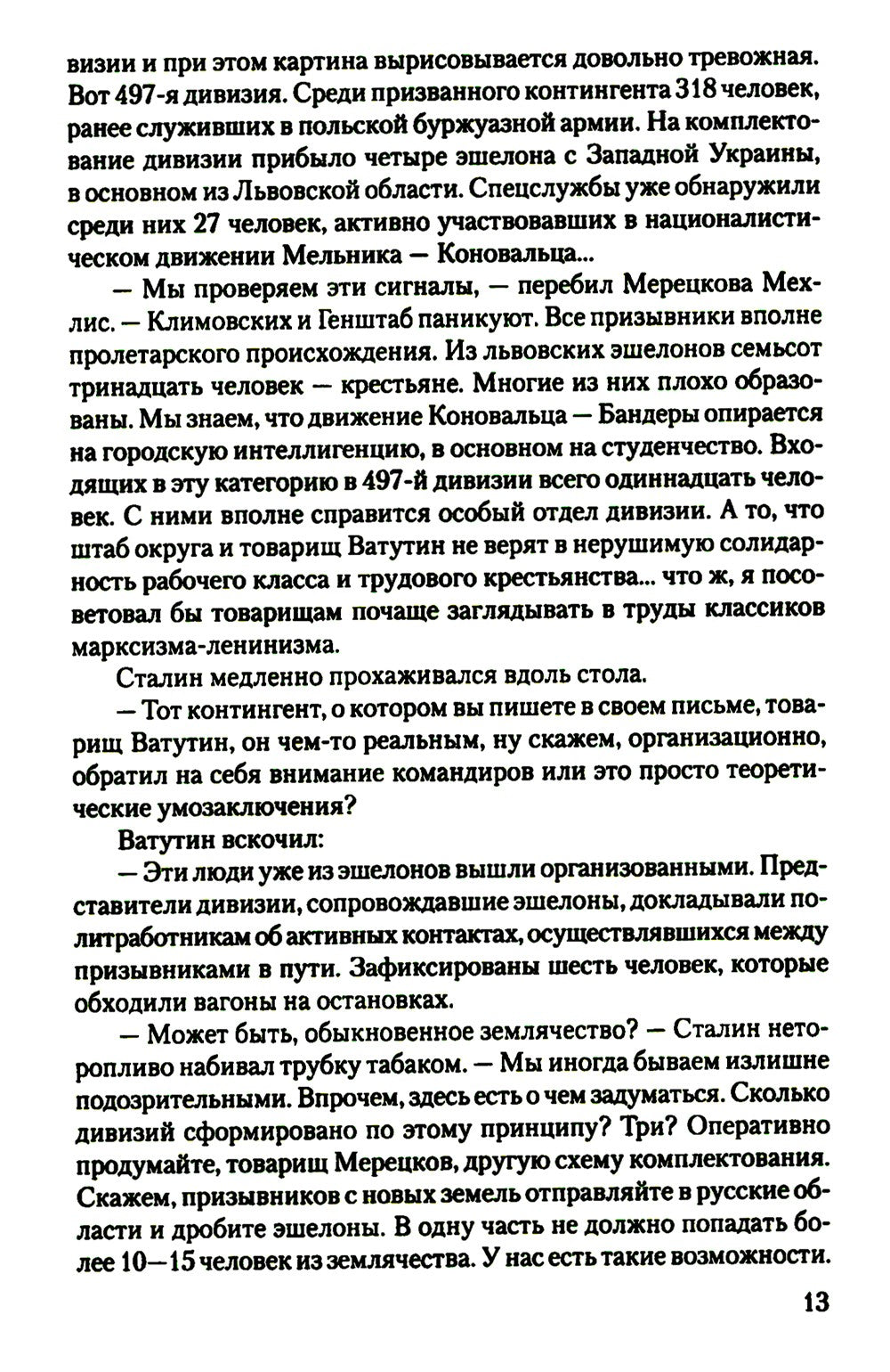 Увидеть зарю: роман