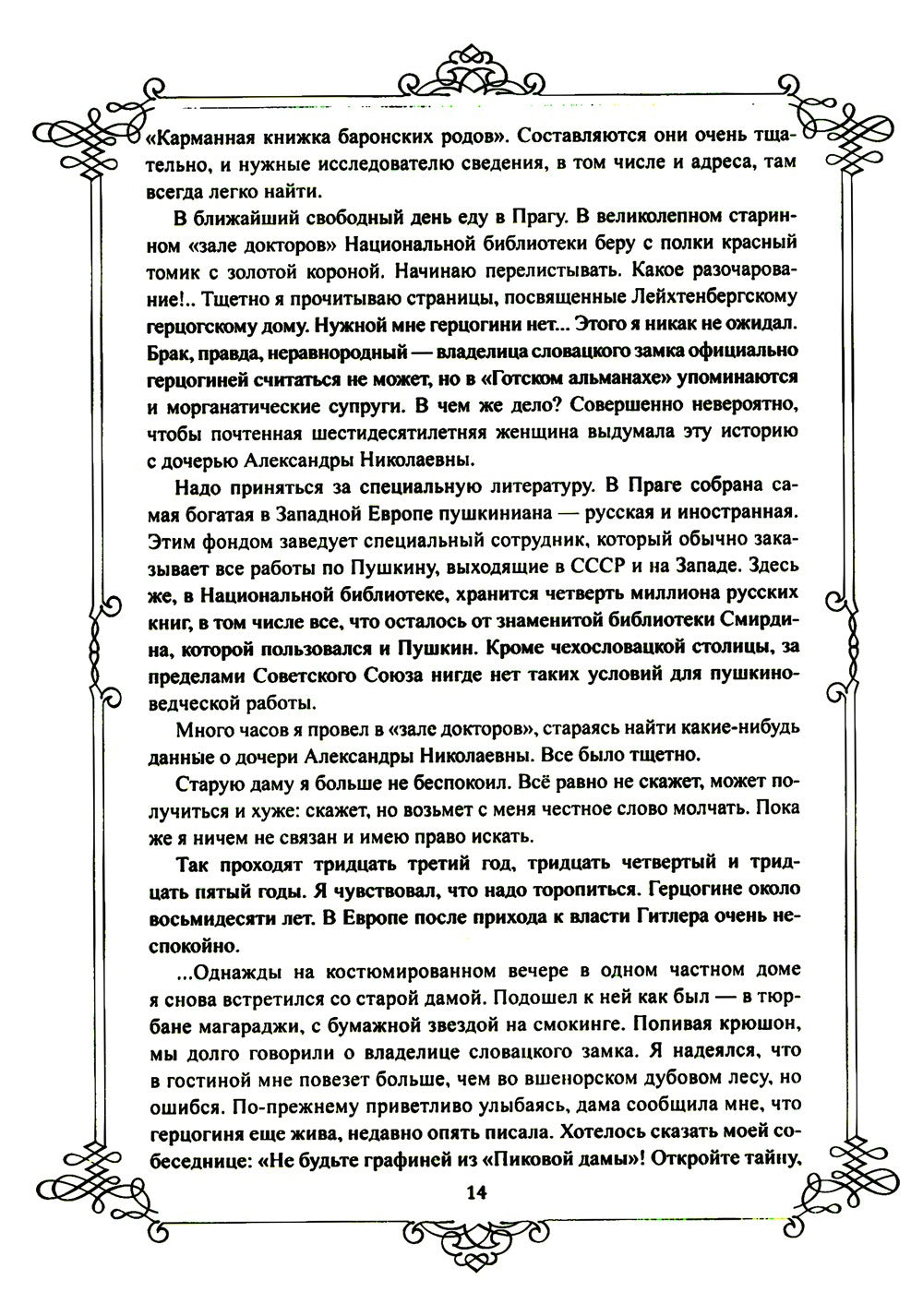 Портреты заговорили. Пушкин, Фикельмон и Дантес