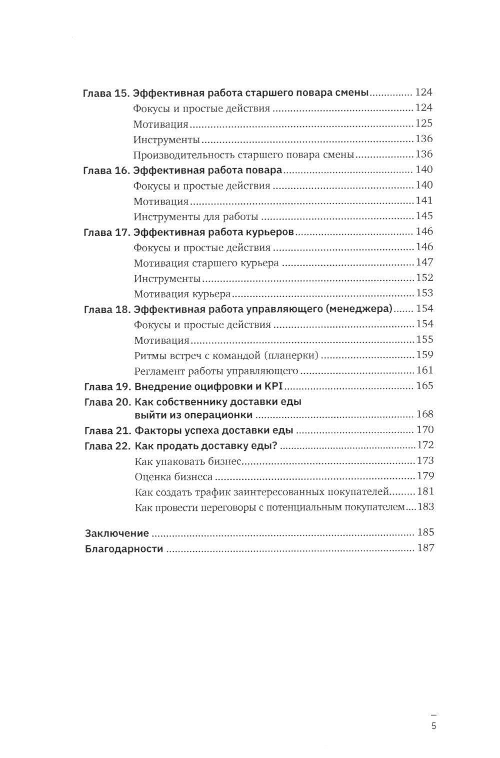 Формула доставки еды: создание и управление