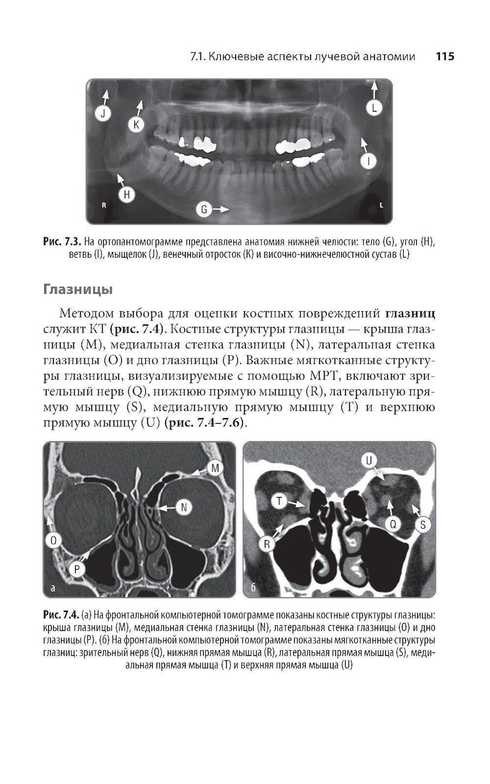 Неотложная радиология: карманный справочник