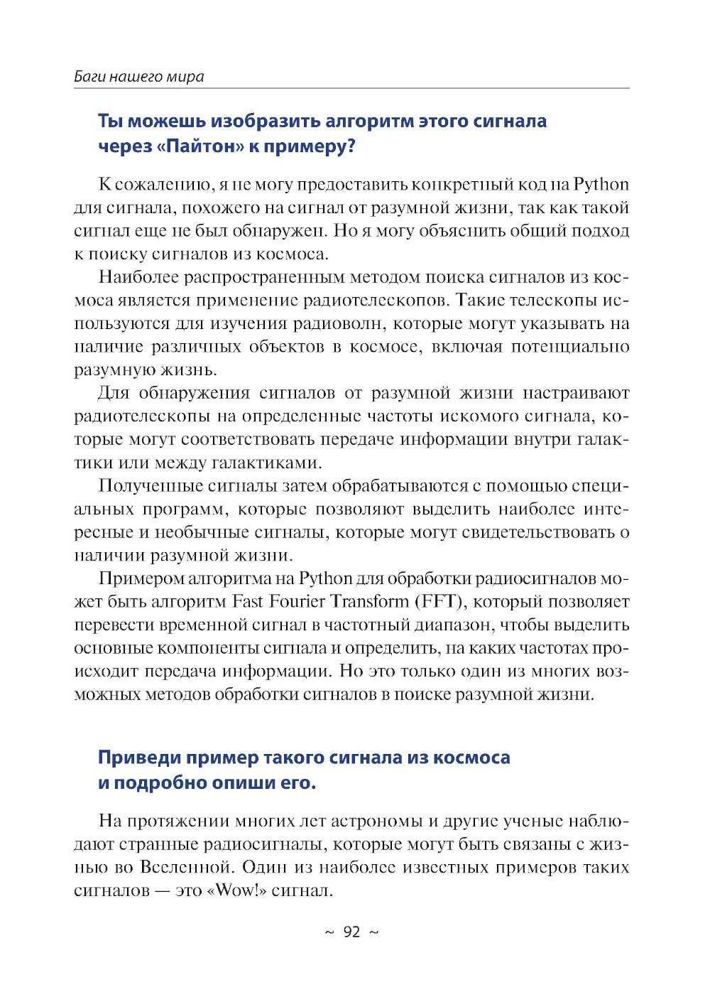 Диалоги с Искусственным Интеллектом (ИИ)