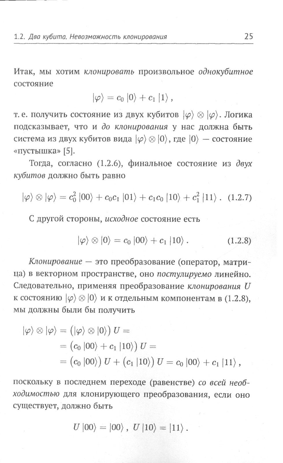 Элементарная квантовая криптография: Для криптографов, не знакомых с квантово...