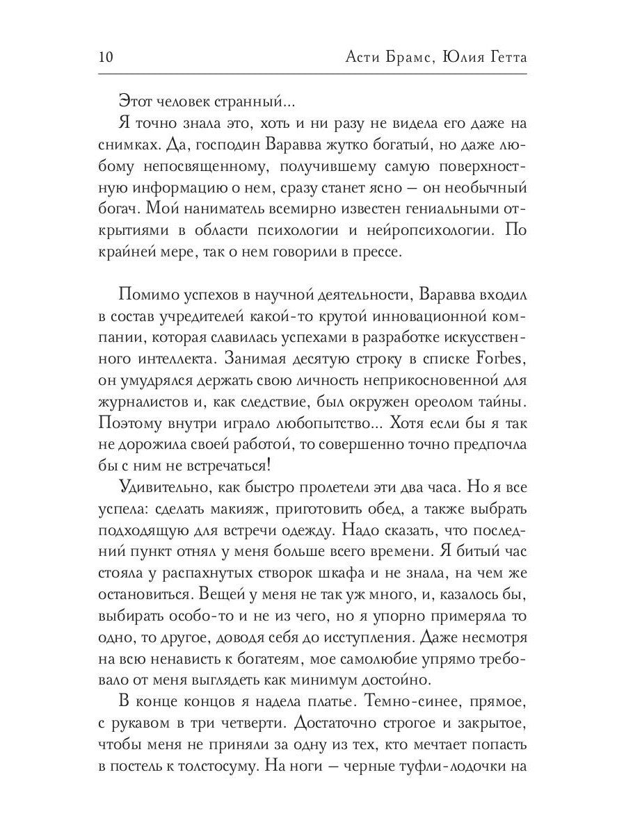 Мастер порока