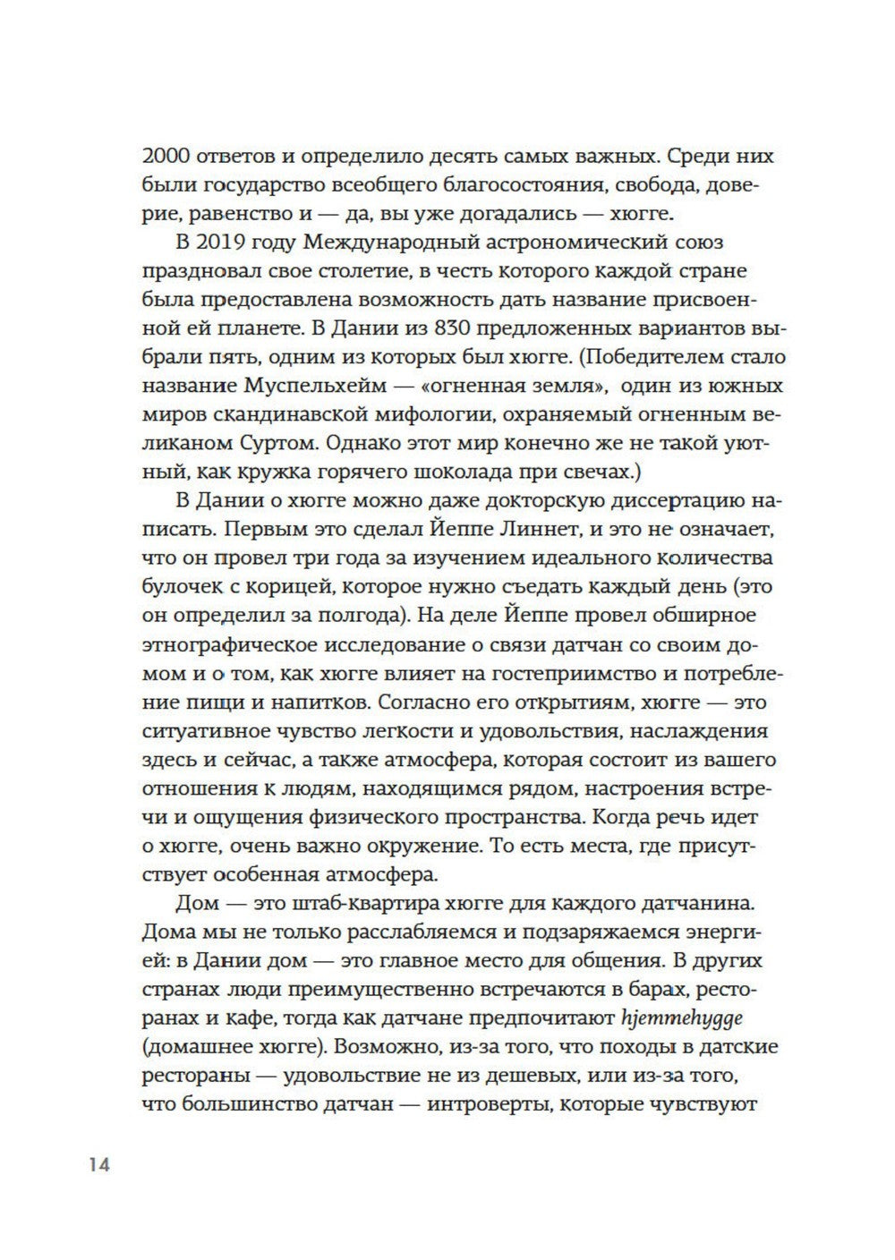 Hygge дома: Секреты уюта по-датски