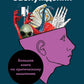 Анатомия заблуждений: Большая книга по критическому мышлению