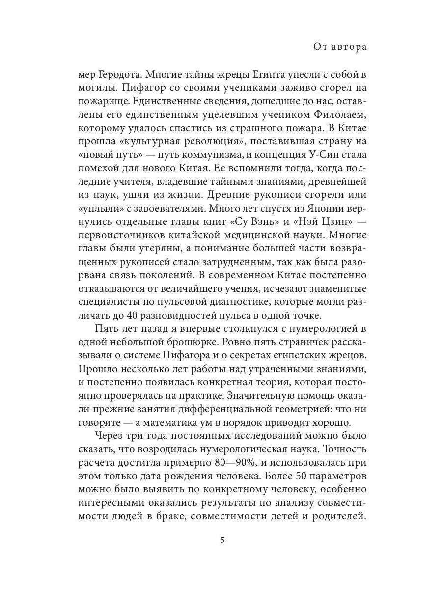 Даты и судьбы. Большая книга нумерологии. От нумерологии - к цифровому анализ...