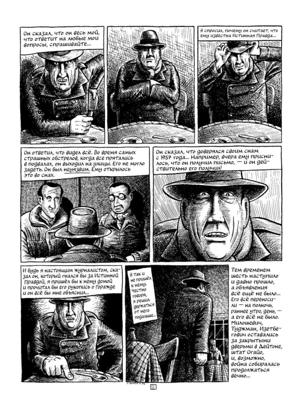 Горажде: зона безопасности. Война в Восточной Боснии 1992-1995: графический р...