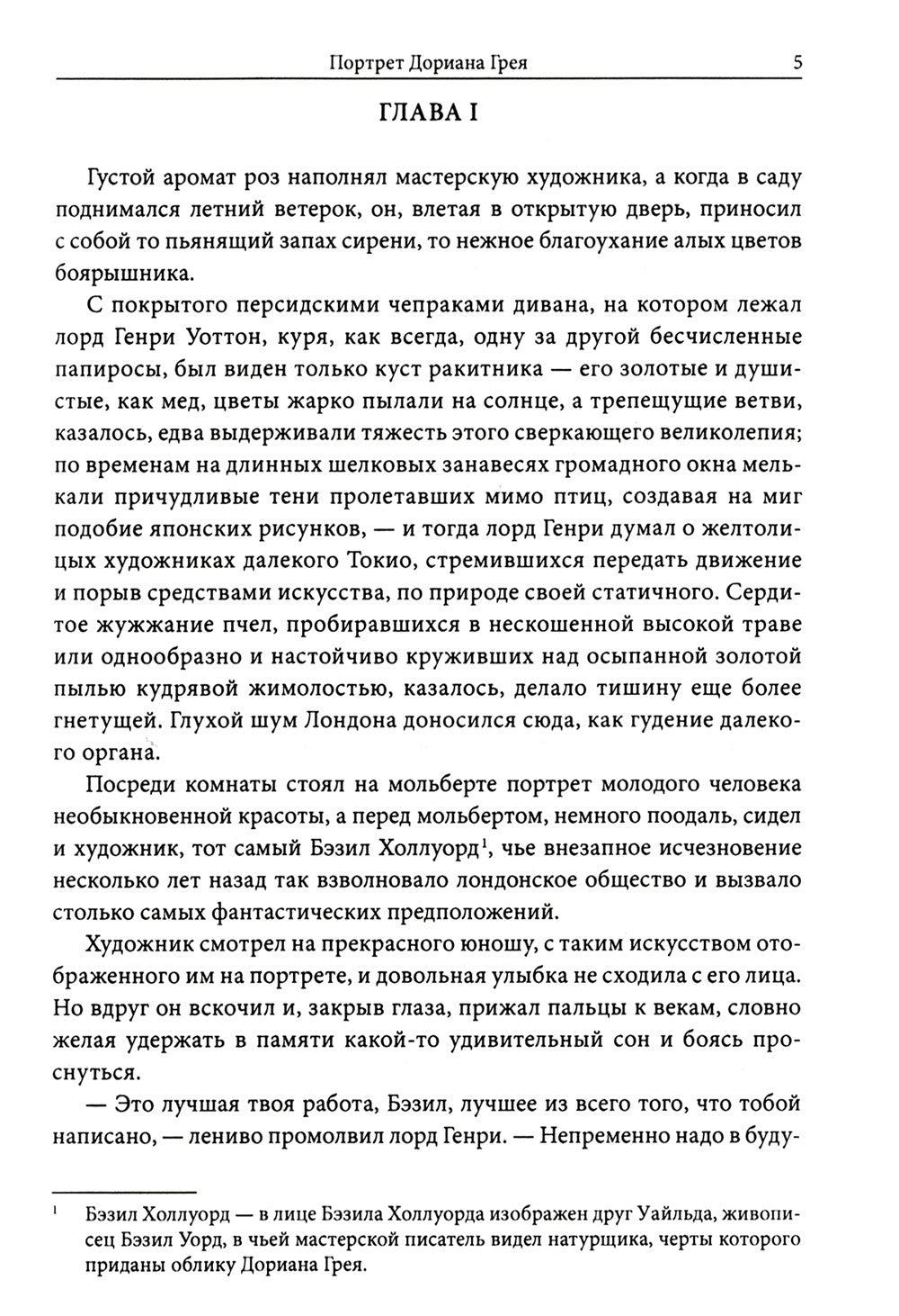 Портрет Дориана Грея