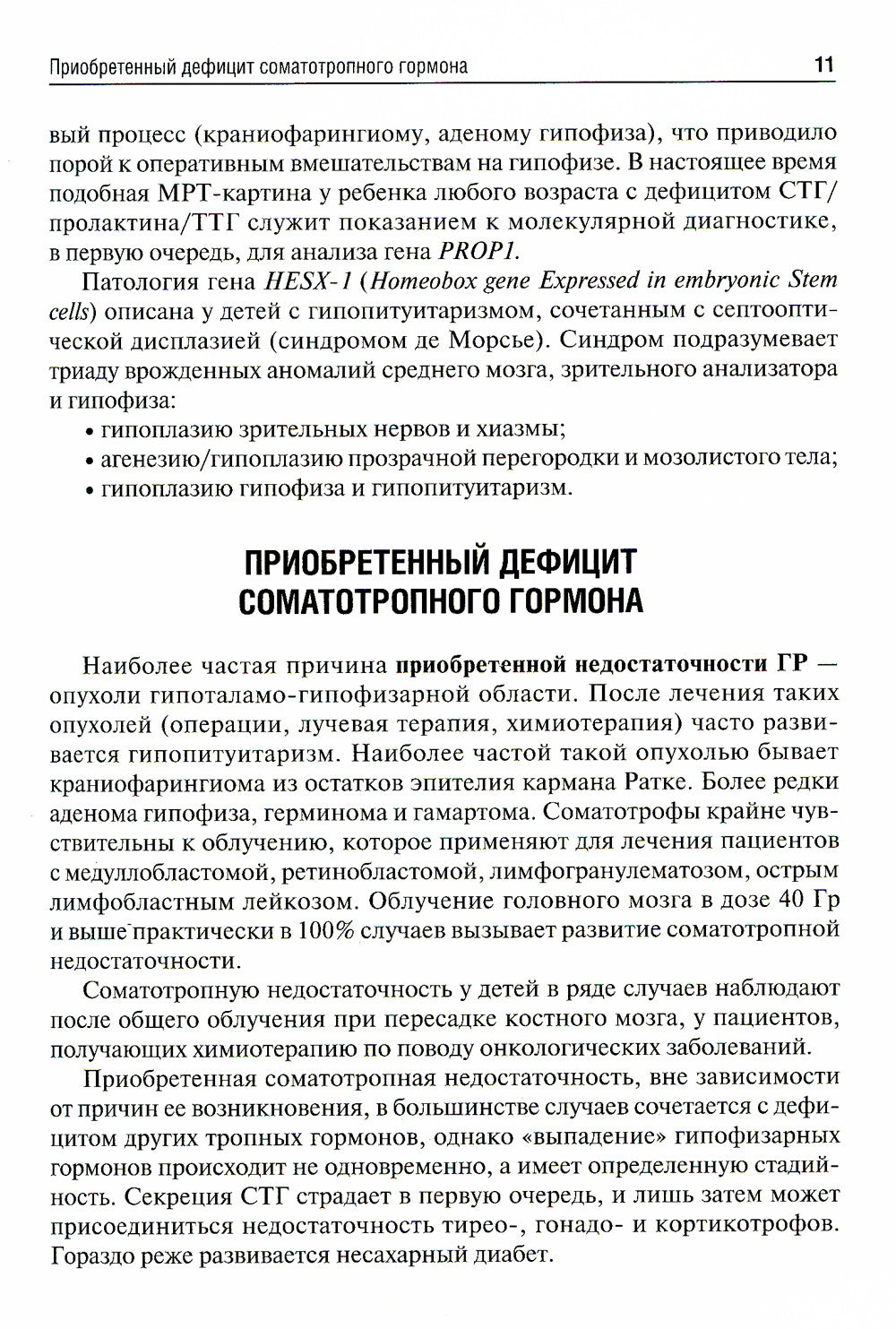 Детская эндокринология: Учебник