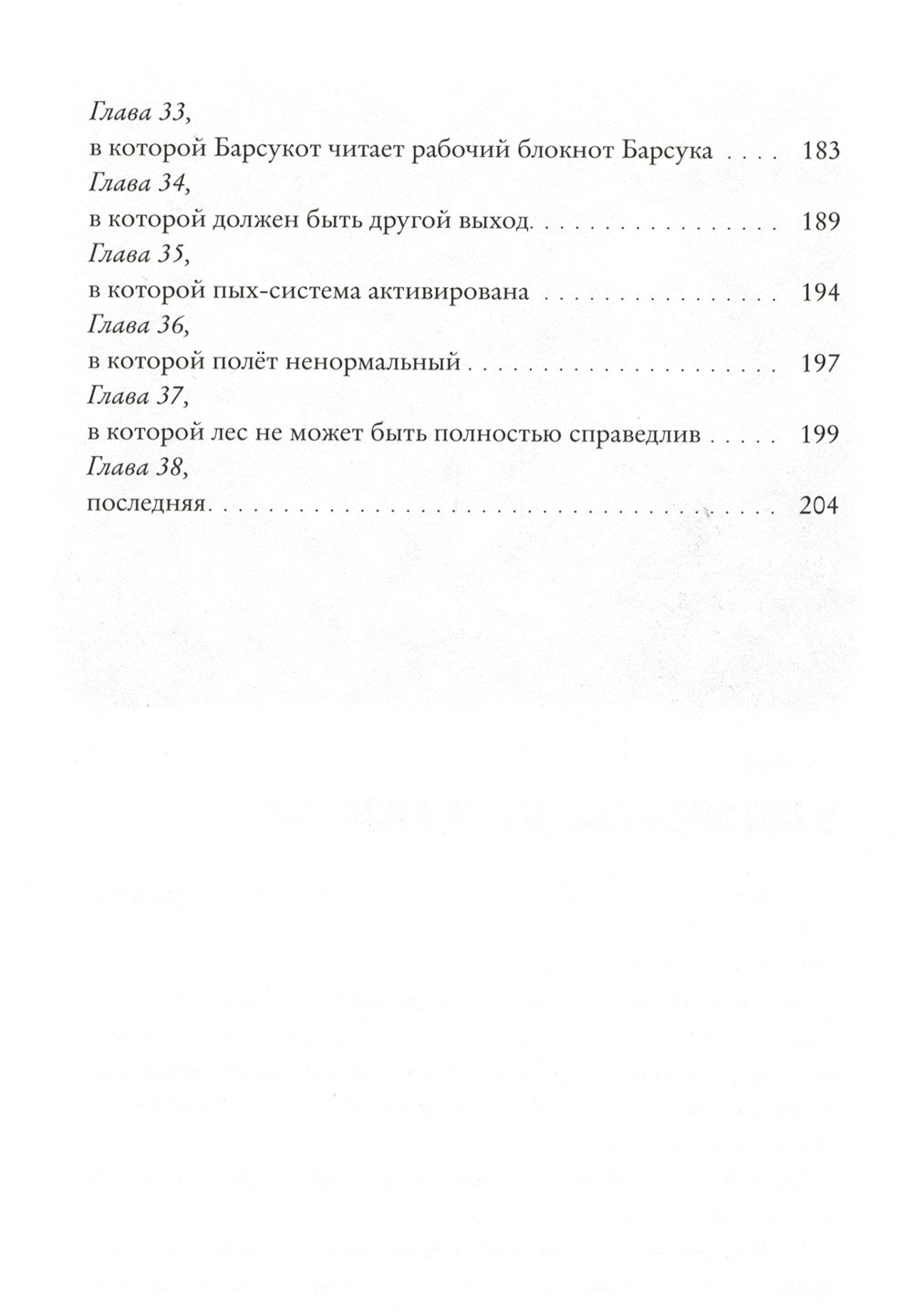 Хвостоеды. Зверский детектив. Кн. 6