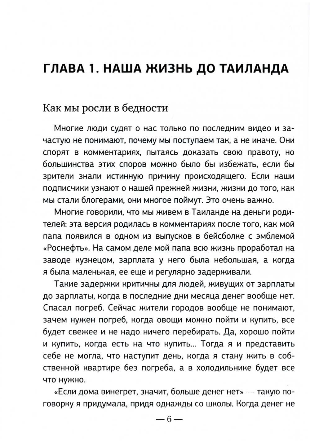 Вечное Лето - обратная сторона успеха