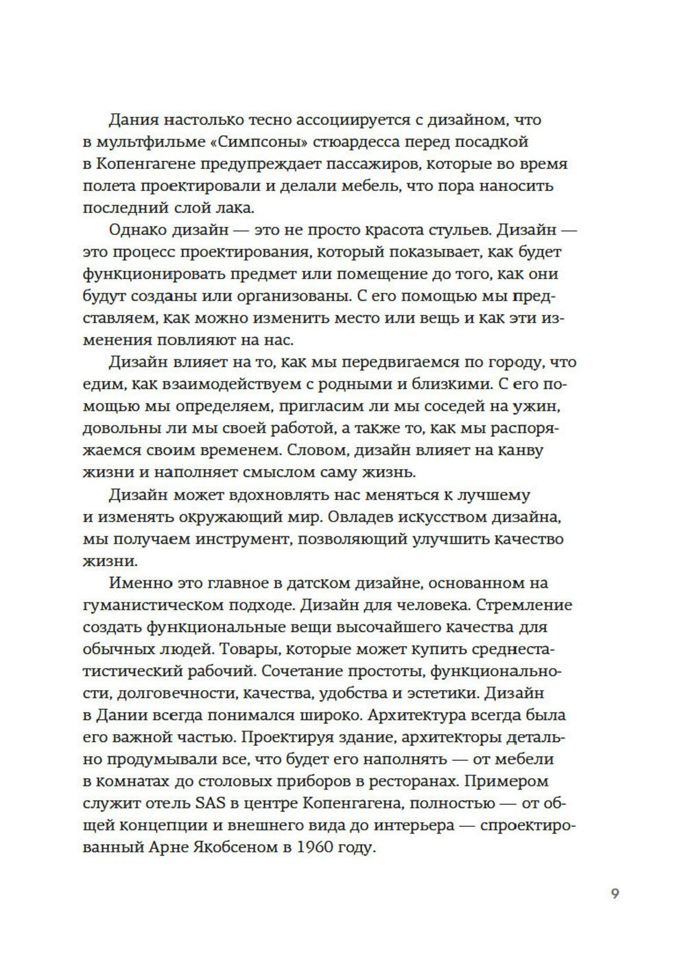 Hygge дома: Секреты уюта по-датски