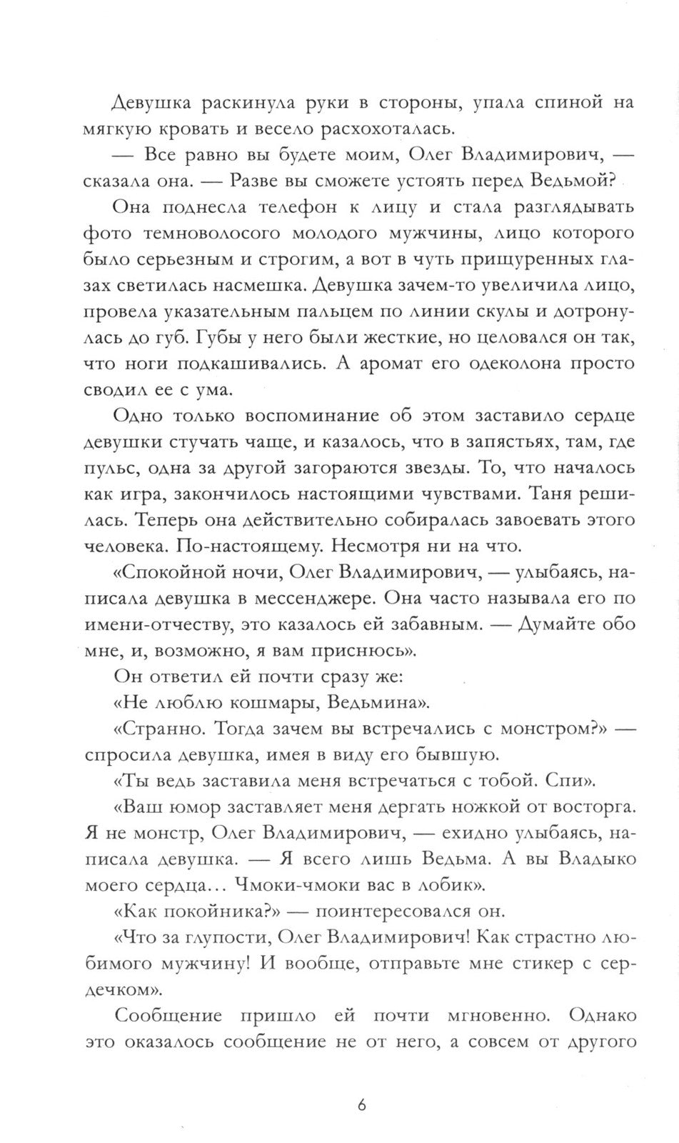 Восхитительная ведьма (+ мерч-открытка)