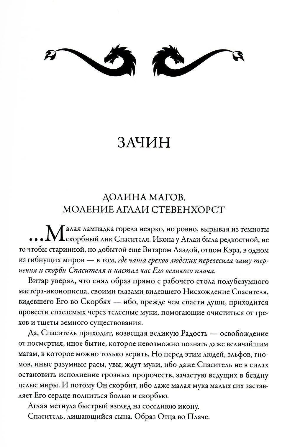 Одиночество мага