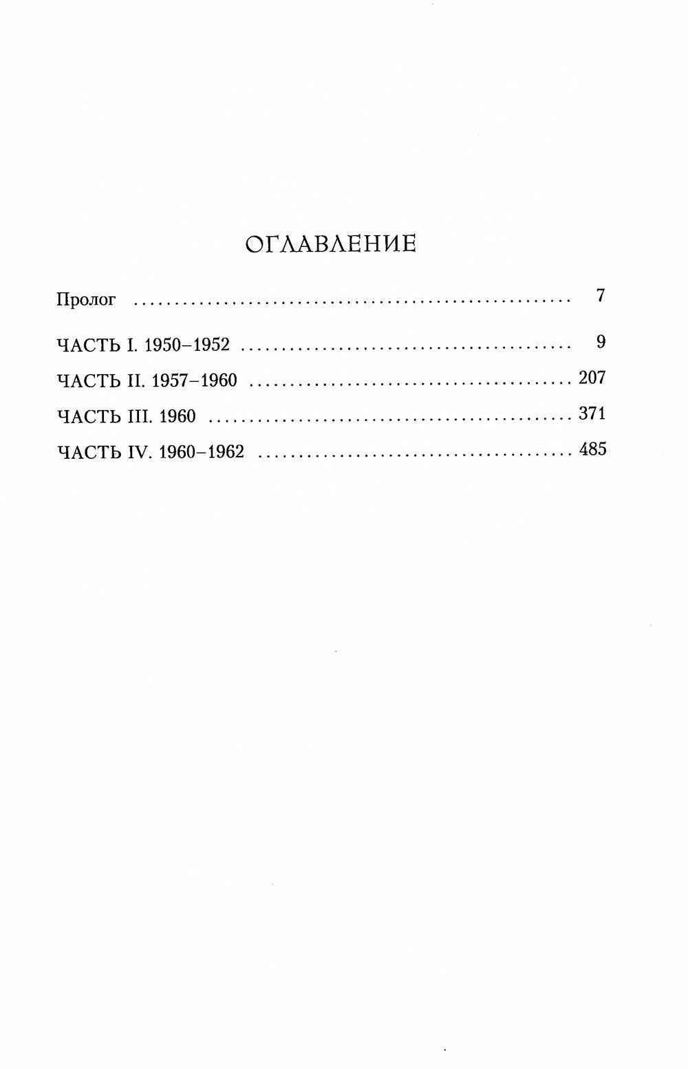 Эхо чужих желаний: роман