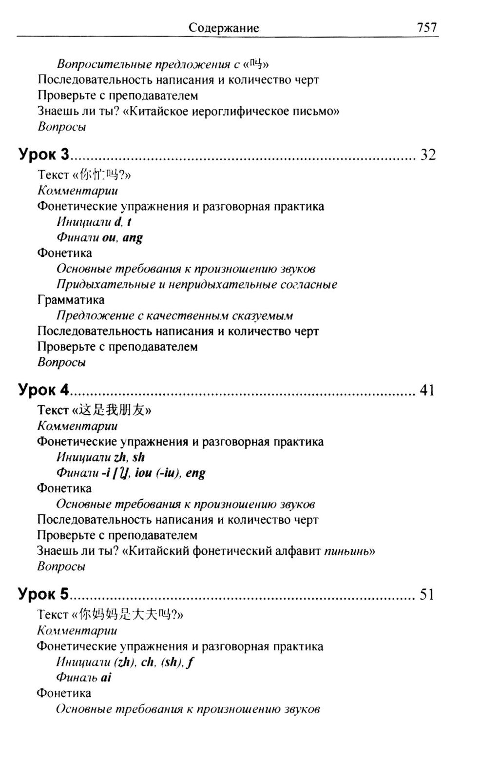 Практический курс китайского языка. В 2 т. 12-е изд., испр. (аудиоматериалы н...