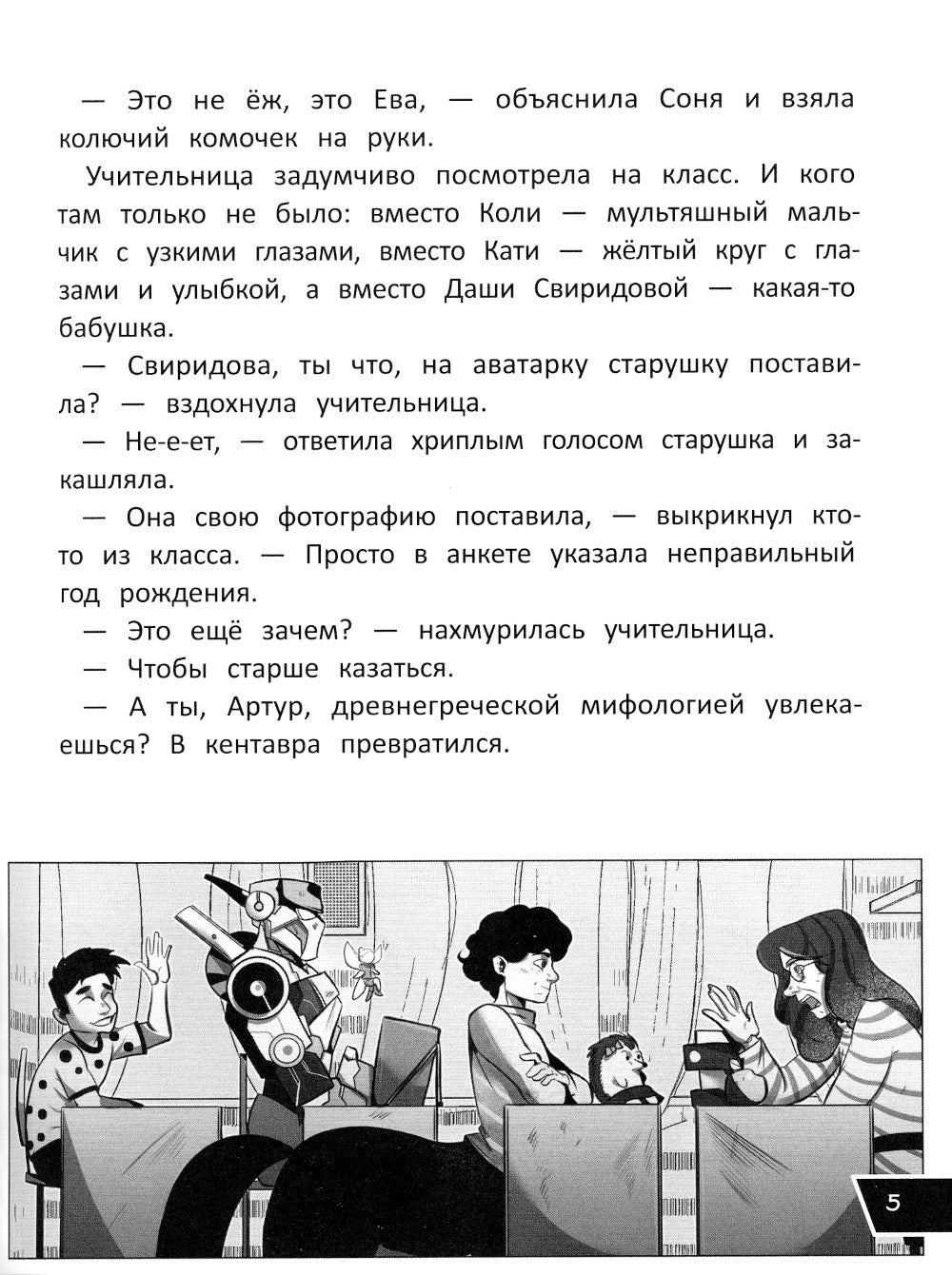 Без пикселей: смешные и страшные истории из будущего