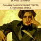 Анализ поэтического текста. Структура стиха