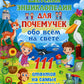 Детская энциклопедия для почемучек обо всем на свете. 111 ответов на самые ин...