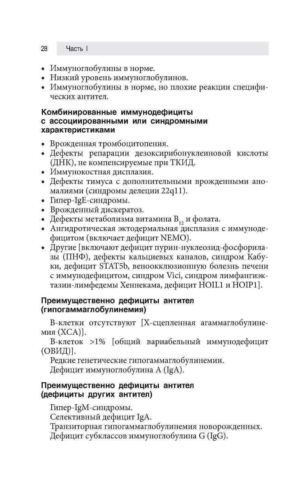 Клиническая иммунология и аллергология. Оксфордский справочник. 2-е изд