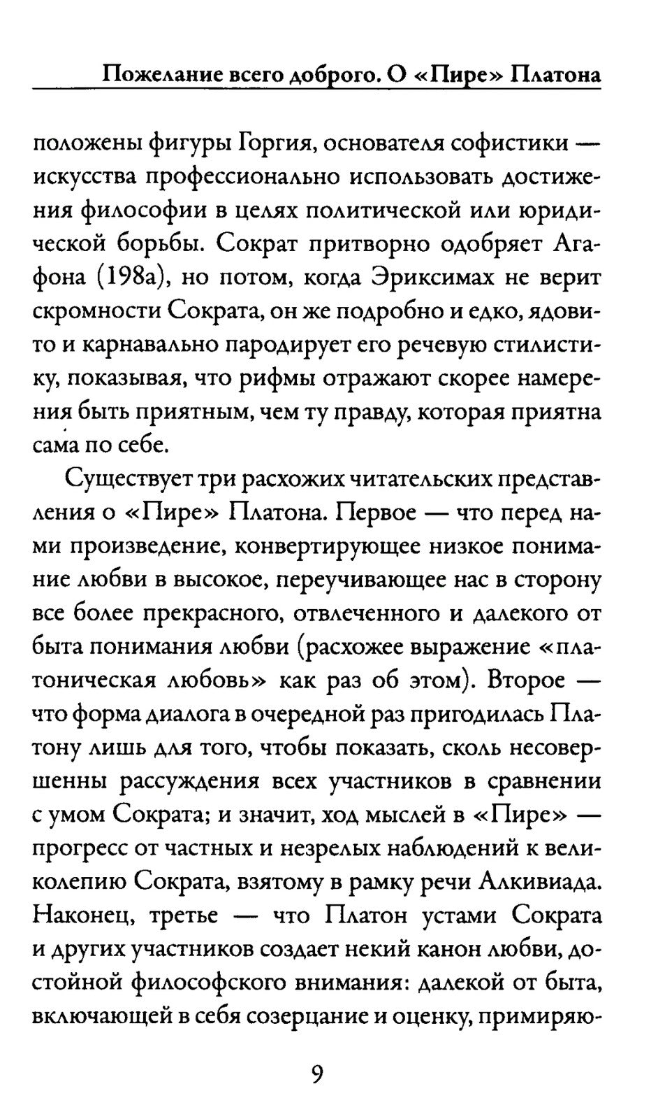Пир