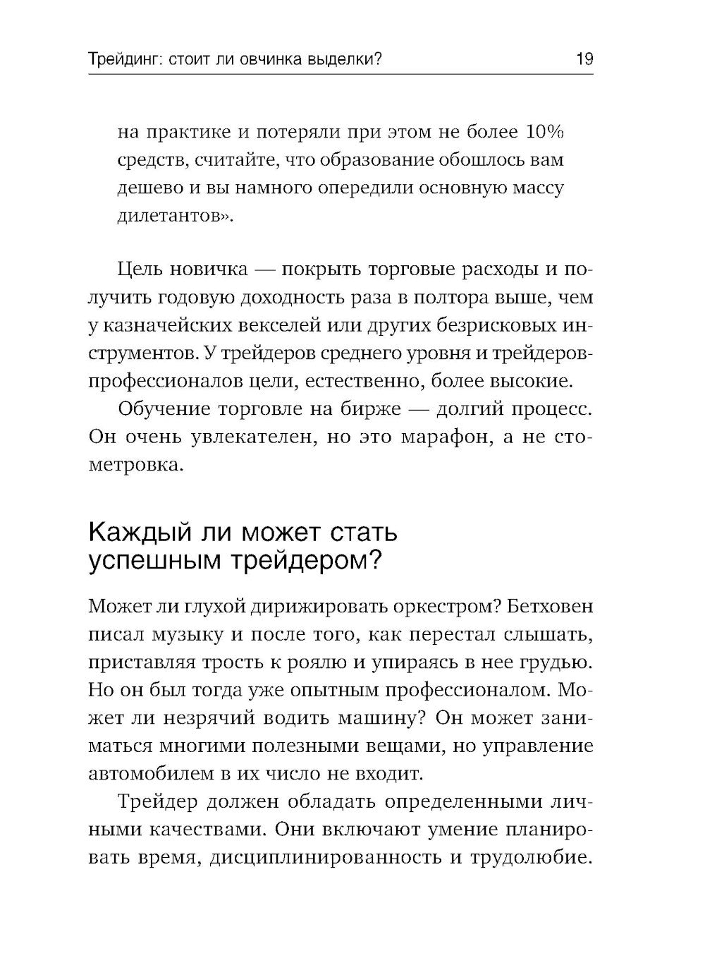 Трейдинг: Первые шаги + Трейдинг с доктором Элдером (комплект из 2-х книг)