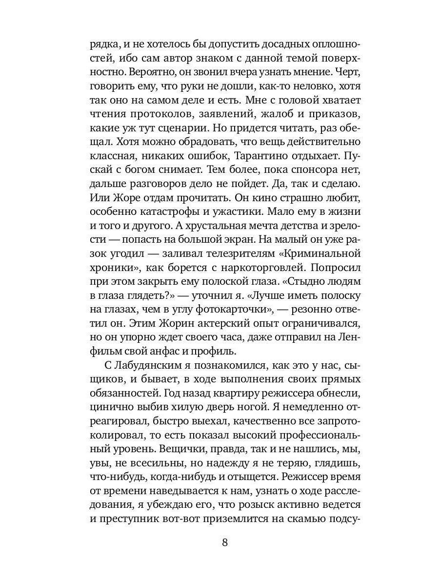 Роль второго плана: повесть