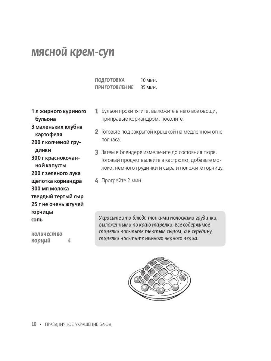 Праздничное украшение блюд