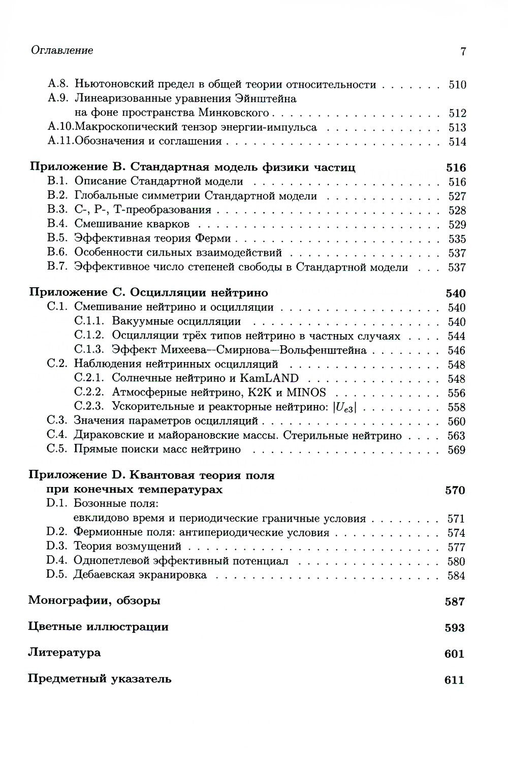 Введение в теорию ранней Вселенной: Теория горячего Большого взрыва