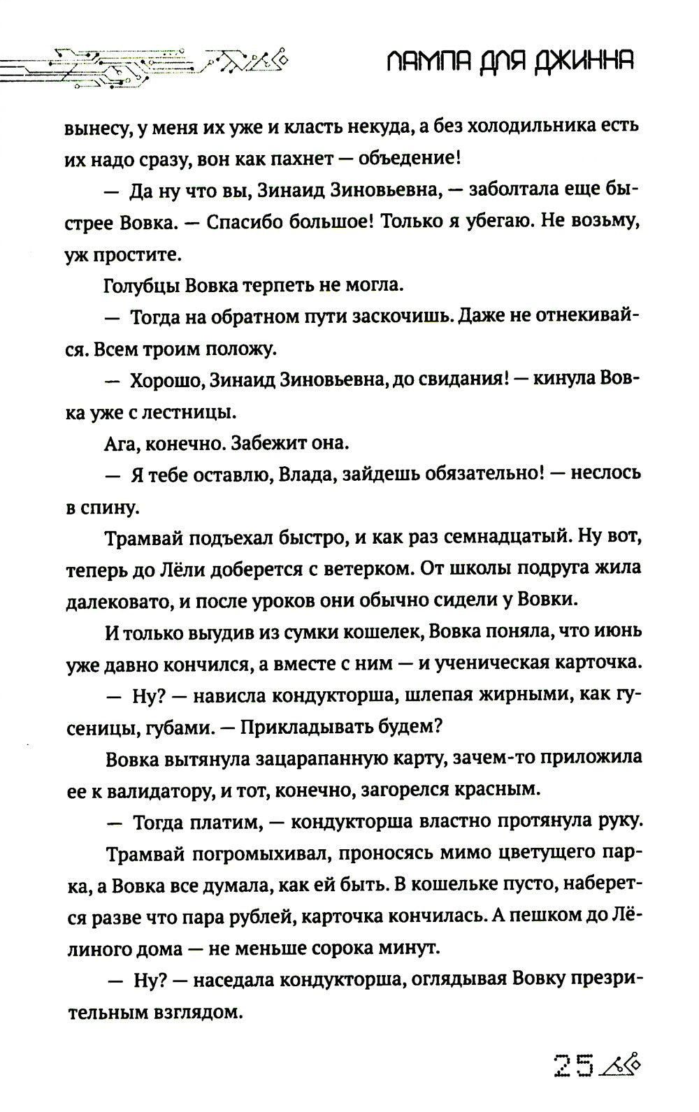 Лампа для Джинна