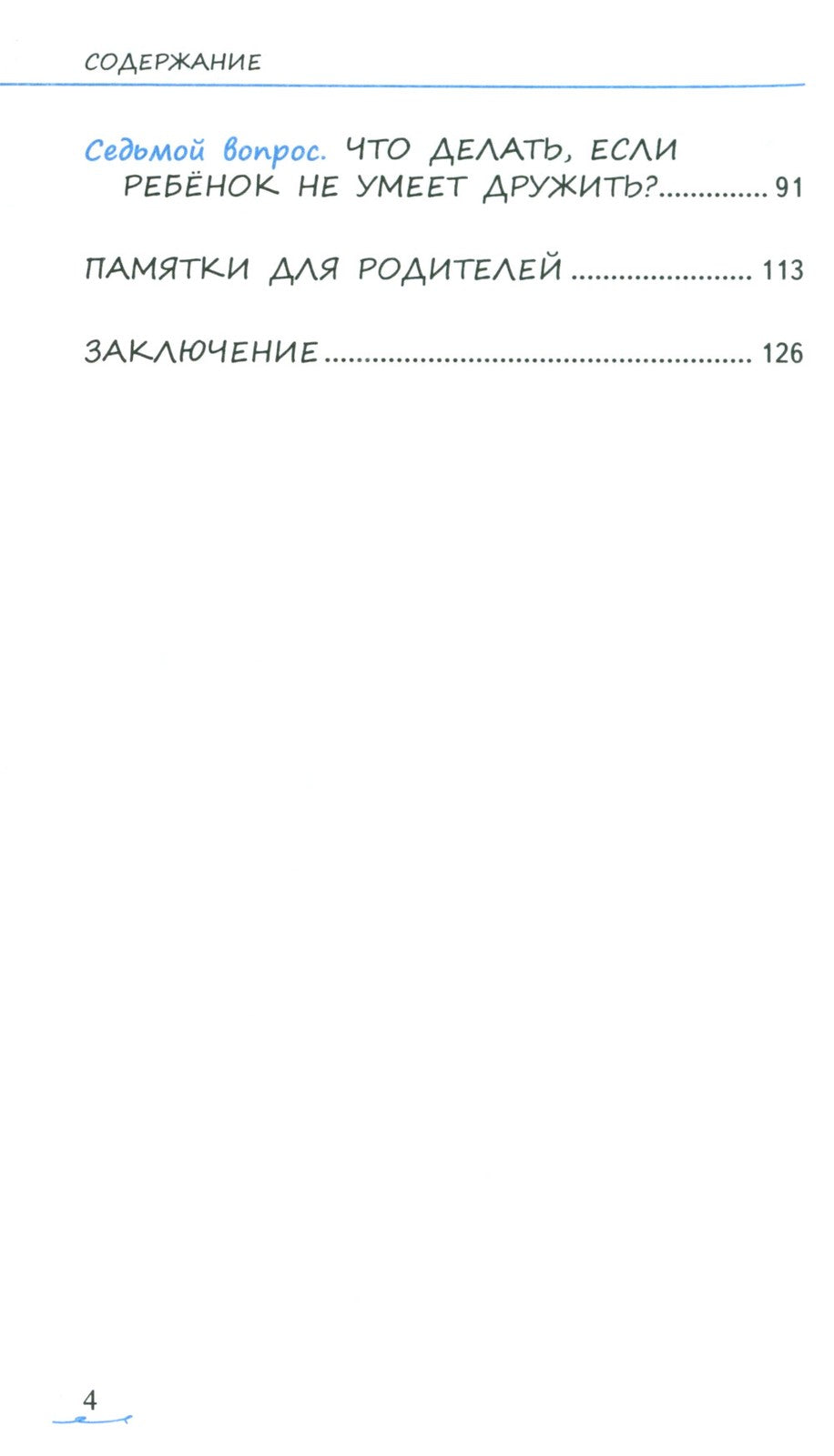 Простые ответы на вопросы о детской психологии, или Ребенок: инструкция по пр...