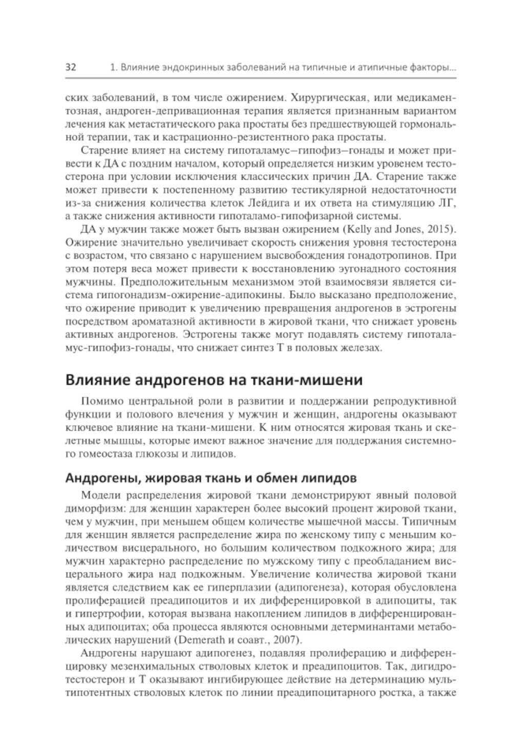 Эндокринология и системные заболевания