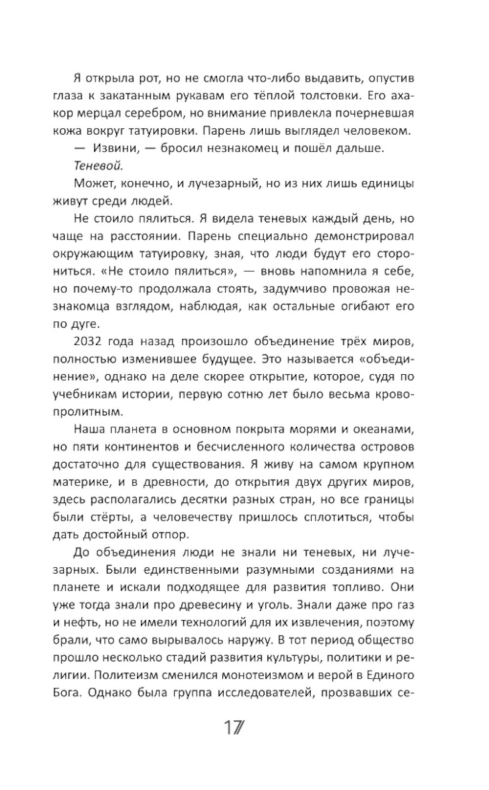 Во главе раздора