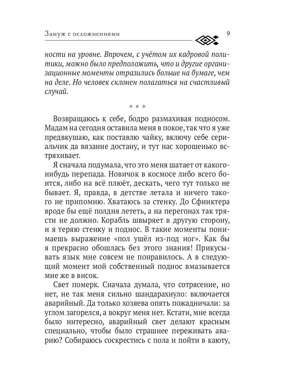 Замуж с осложнениями