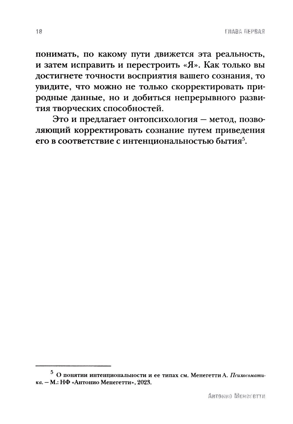 Введение в онтопсихологию