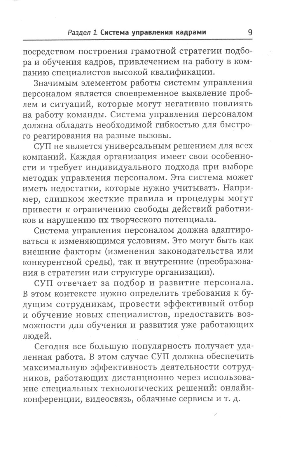 Управление персоналом: Учебное пособие