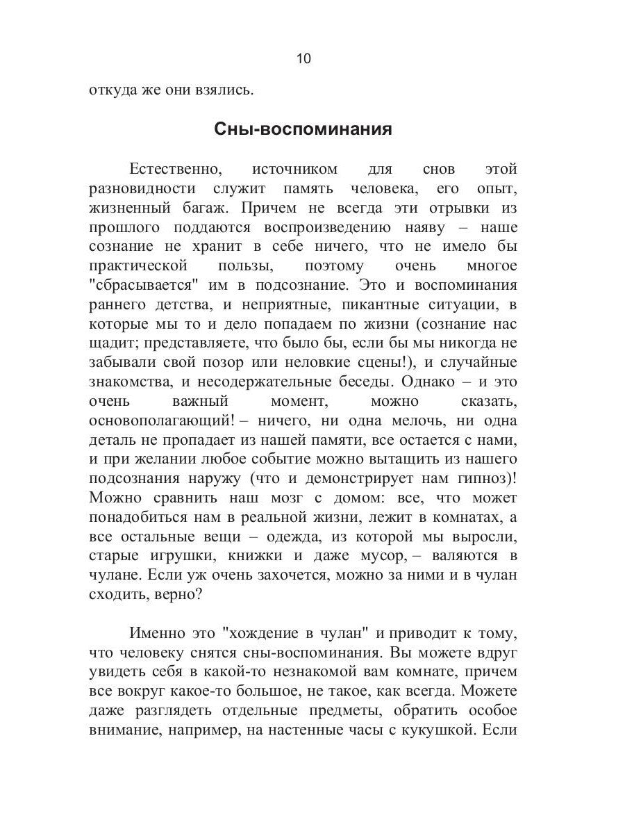 Ваш личный сонник