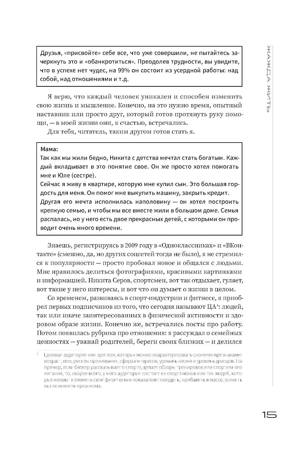 Жажда жить! Как обрести силу внутри себя