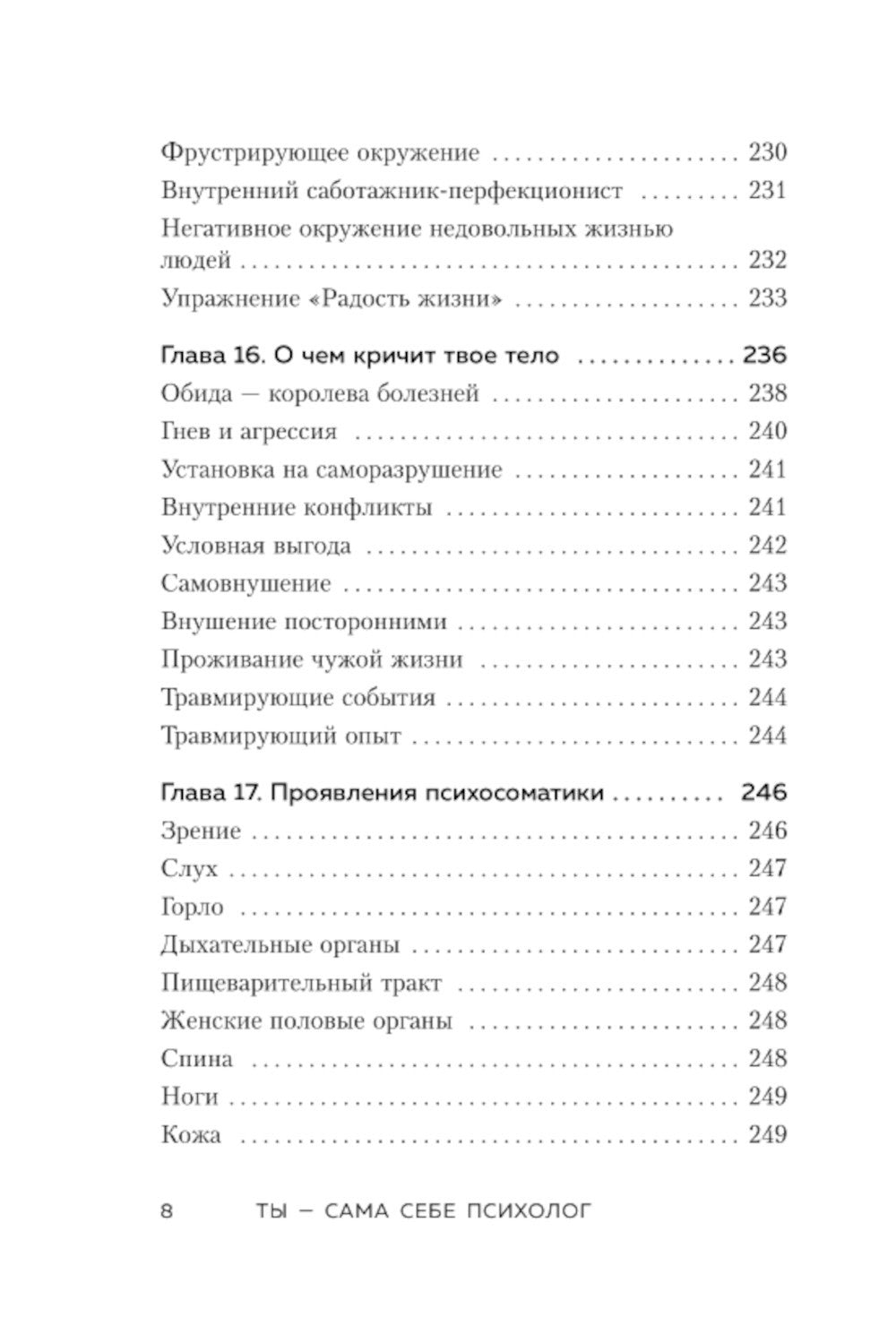 Ты - сама себе психолог: отпусти прошлое, полюби настоящее, создай желаемое б...