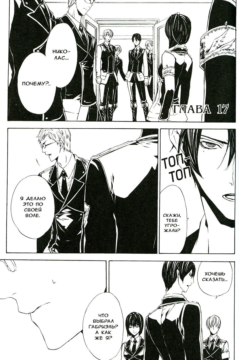 Илегенес. Симфония лжи. Т. 3: манга