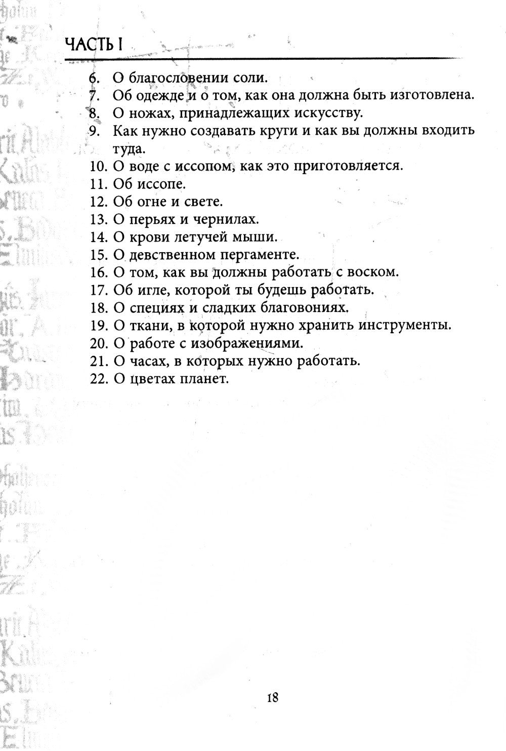 Гримуар Телец Оловянный. Vitulum Stannum Grimoire. Т. 1